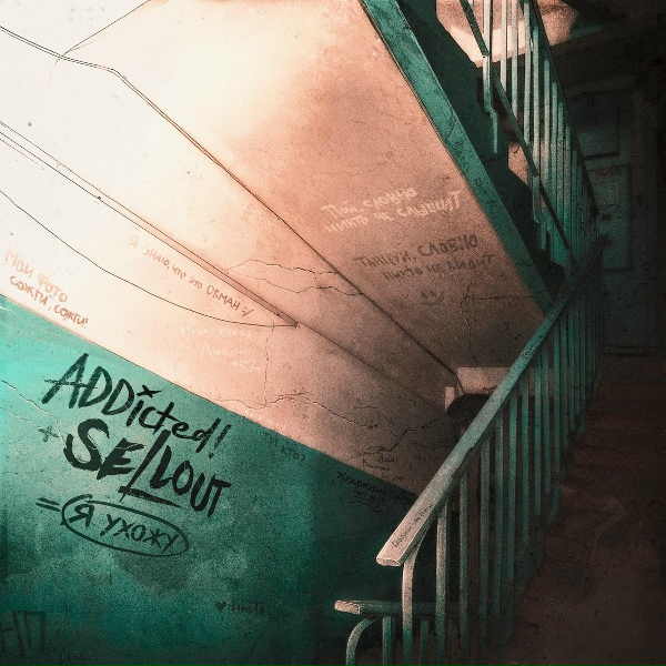 ADDicted! feat. Sellout