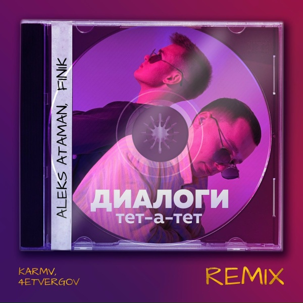 ALEKS ATAMAN, FINIK - Диалоги тет-а-тет