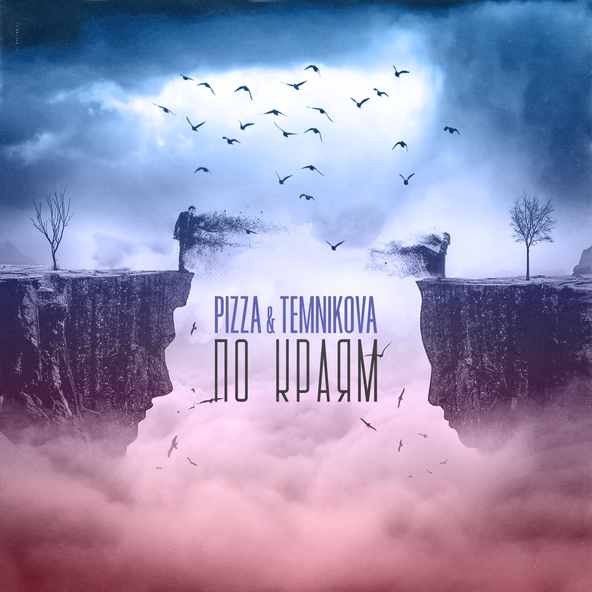 PIZZA, Елена Темникова