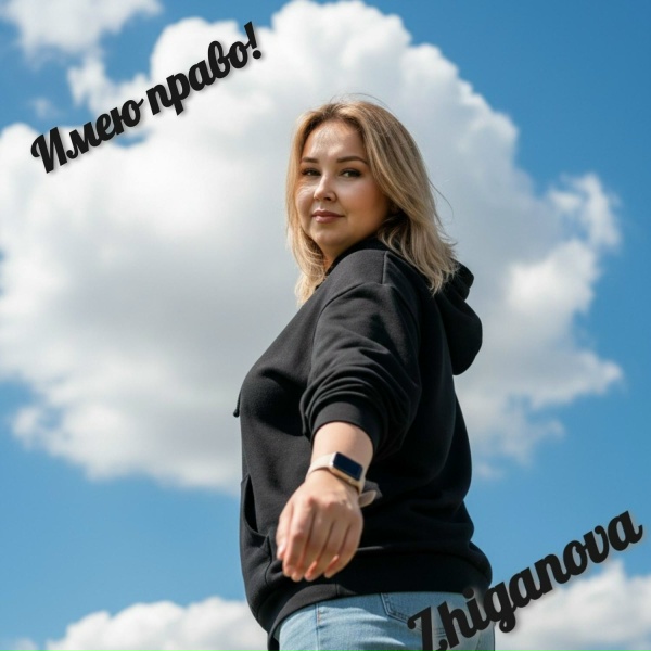 Zhiganova - Ну здравствуй