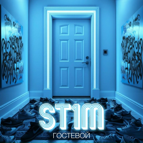 ST1M, Лигалайз, Krec, Наум Блик, Noize MC, SLIMUS, кАчевники, SunSay, Каста