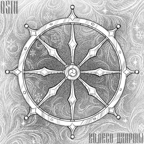 OSIN - Ещё чуть-чуть, друг
