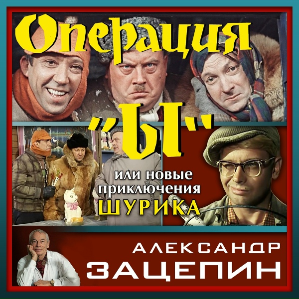 Александр Зацепин - Твист