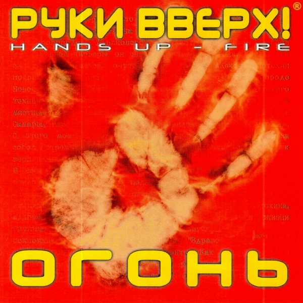 Руки Вверх - Я не хочу тебя терять