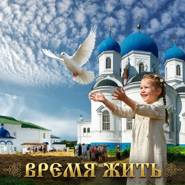 Студия "ВРЕМЯ ЖИТЬ" - ВРЕМЯ ЖИТЬ