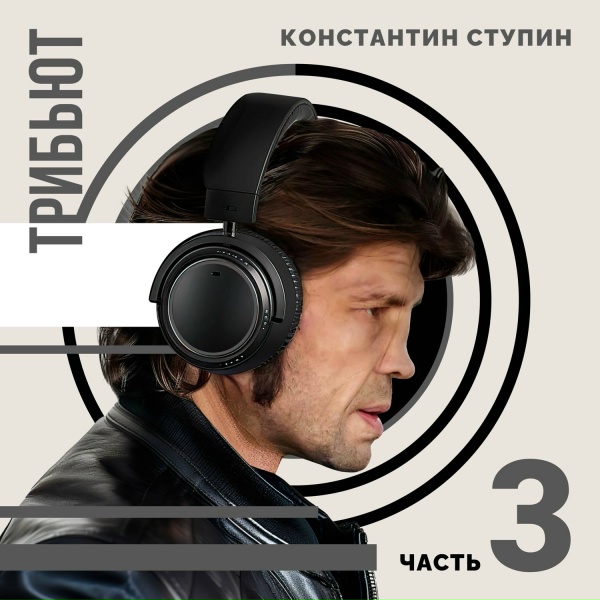 Чёртов Стул - Ночью всякое бывает (Константин Ступин cover)