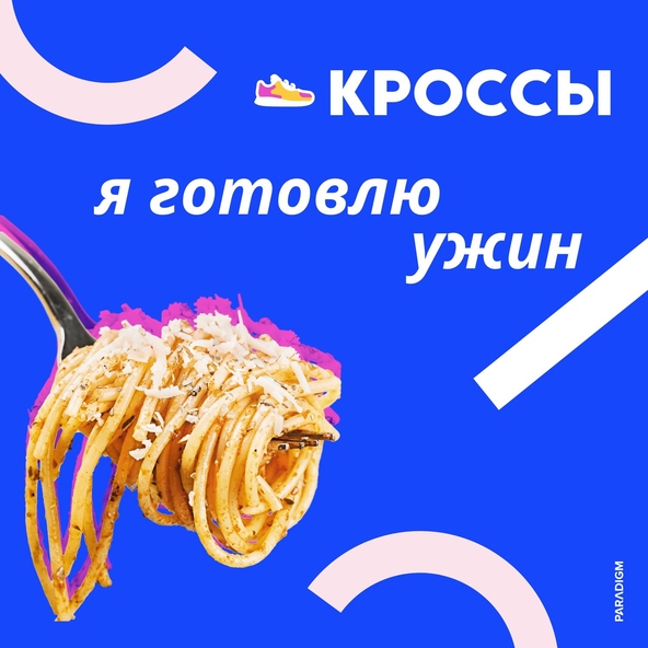 КРОССЫ - Я готовлю ужин