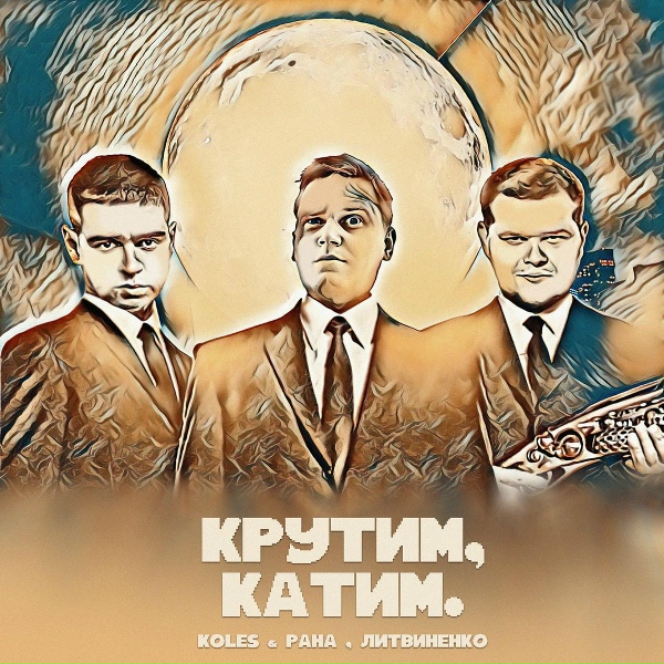 Koles & Paha, ЛИТВИНЕНКО