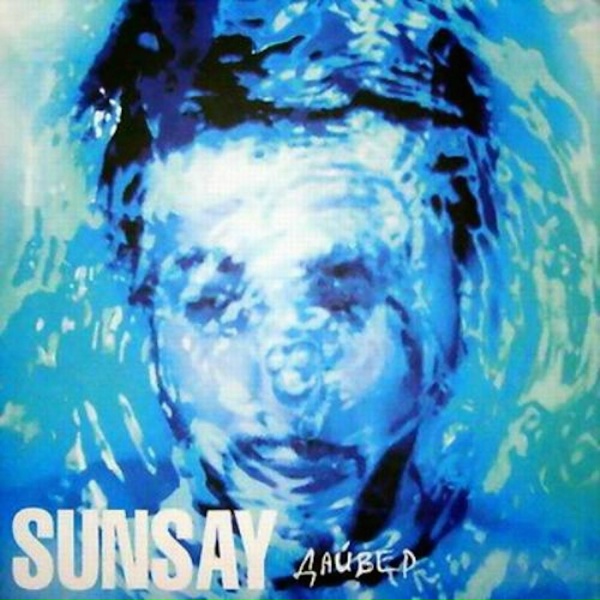 SUNSAY - Воин