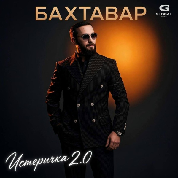 Бахтавар - Истеричка 2.0