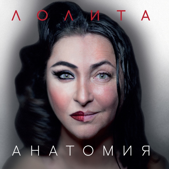 Лолита - Шпилька-каблучок