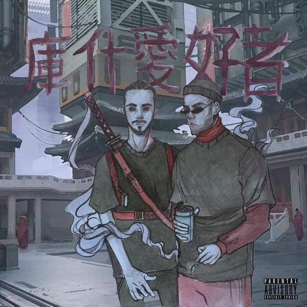KUSH LOVERS - Riders on the Storm