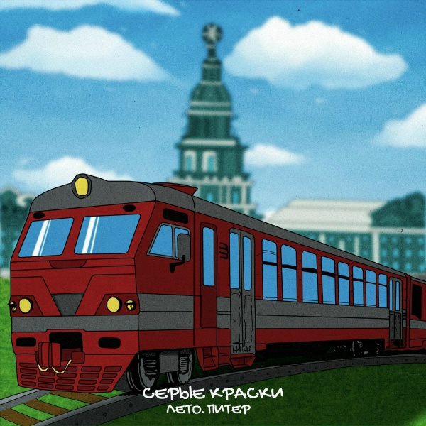 серые краски