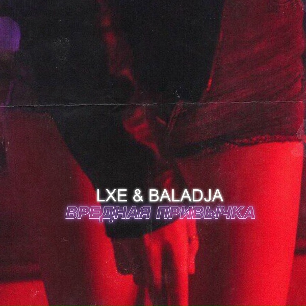 LXE, BALADJA - Вредная привычка