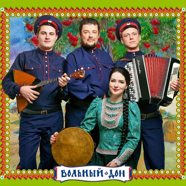 Ансамбль казачьей песни Вольный Дон - Верила, верила, верю