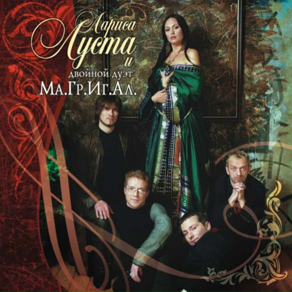 Larisa Lusta & Double Duo Ma.Gr.Ig.Al - Romance from Opera " Selectors of Pearls "
