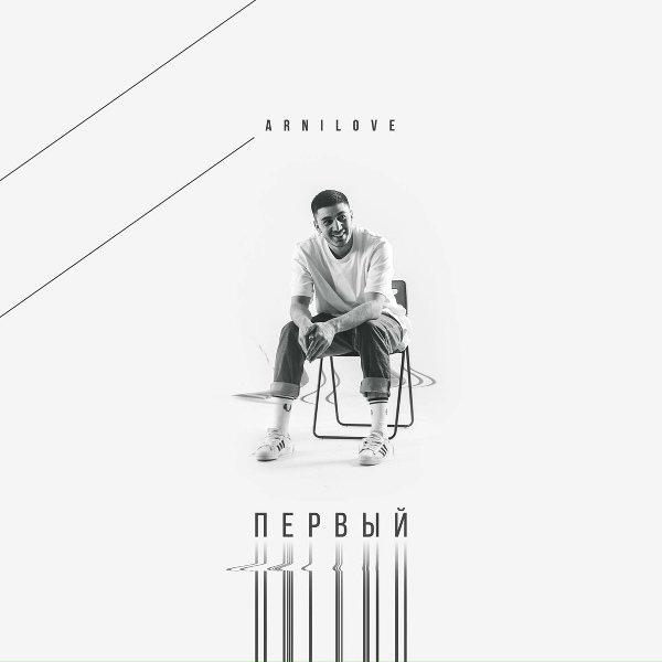 Arnilove - Стань луной