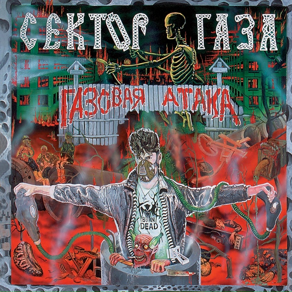 Сектор Газа - 30 лет