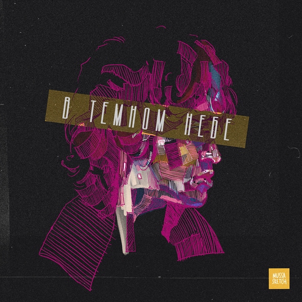Darkhan Juzz - В темном небе