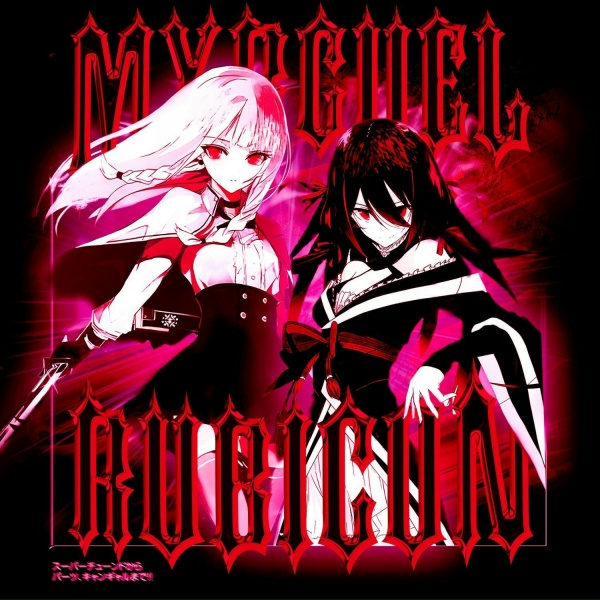 MXRGUEL
