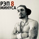 Чипинкос - Рэп бит