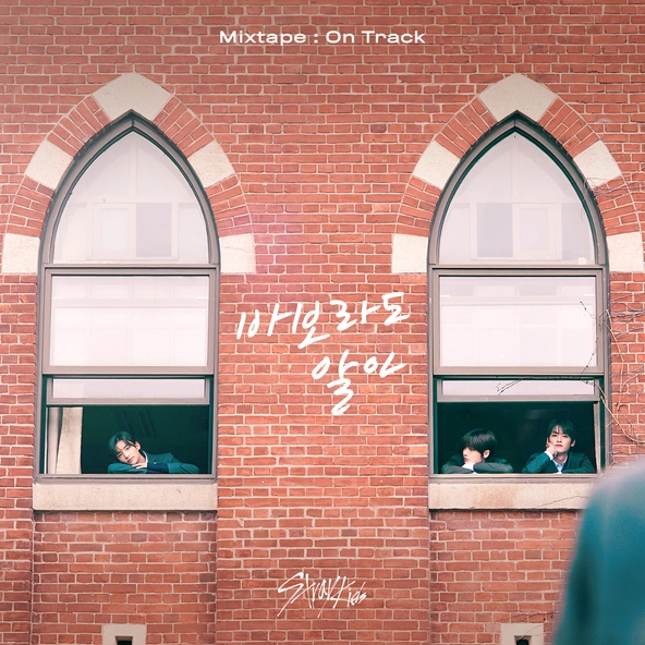 Stray Kids - Mixtape : On Track