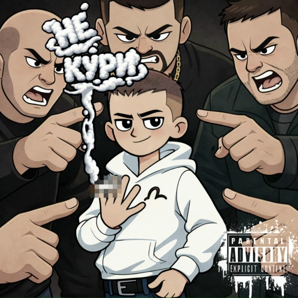 Кулакофф - не кури