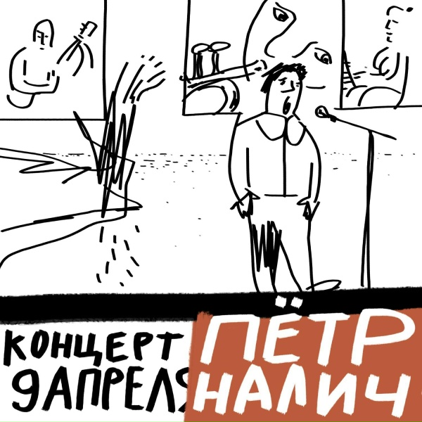 Пётр Налич - Whiskey