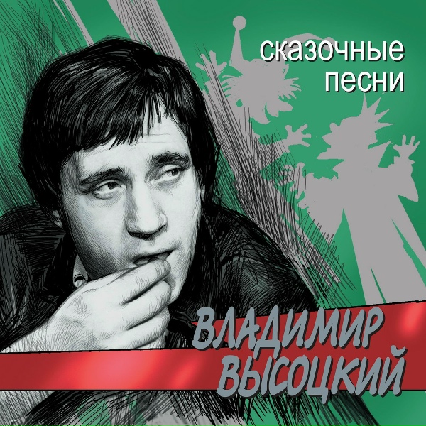 Владимир Высоцкий - В далёком созвездии Тау Кита