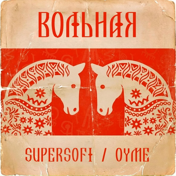 Supersofi, OYME - Вольная