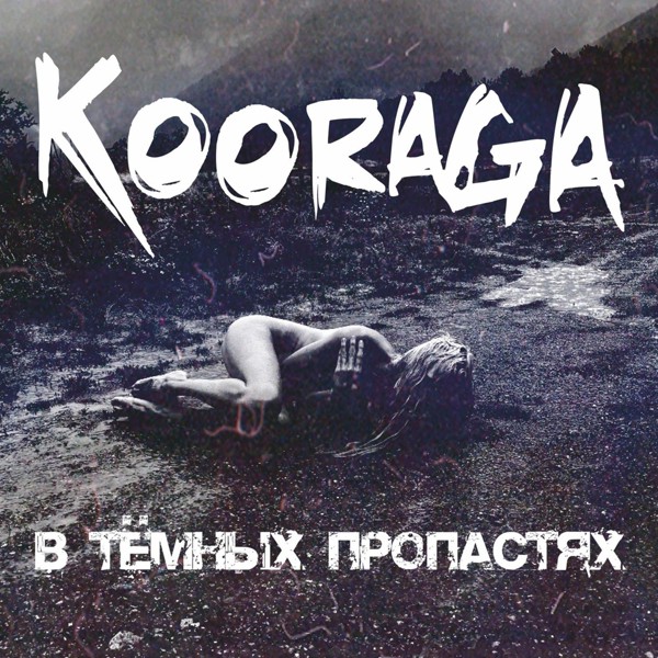 Kooraga - Ведьма