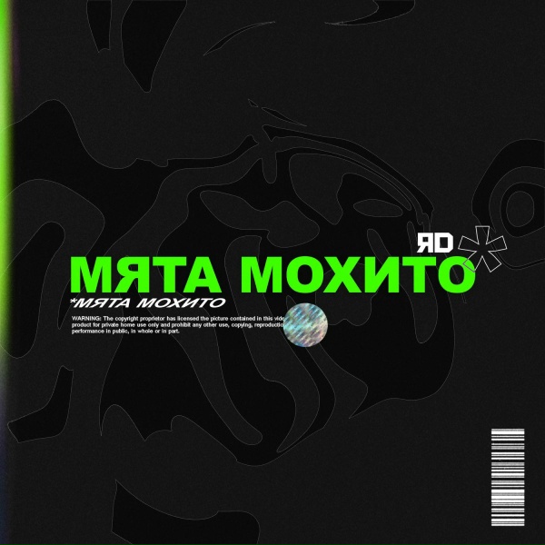 ЯD - Мята Мохито
