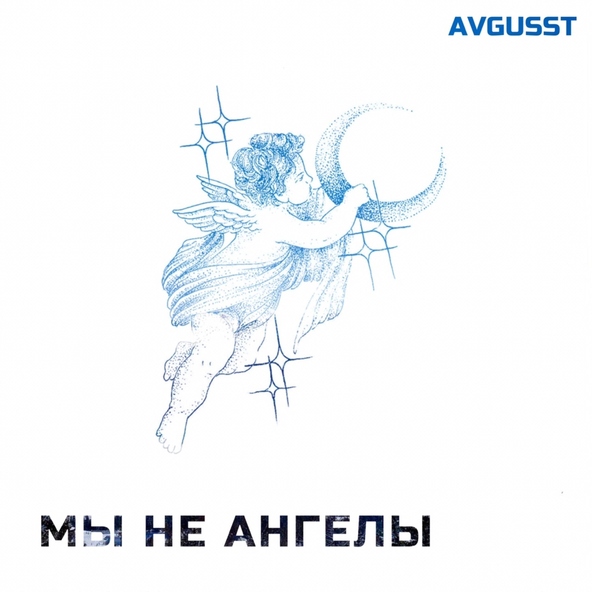 Avgusst