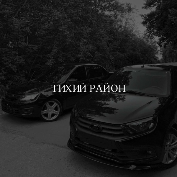 LANSKIH feat. BRAUN, MILANOV - Тихий район (Remix)