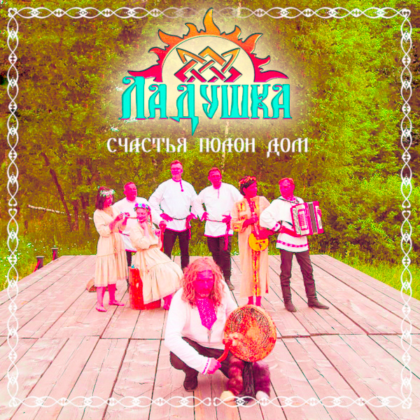 Ладушка - Коляда
