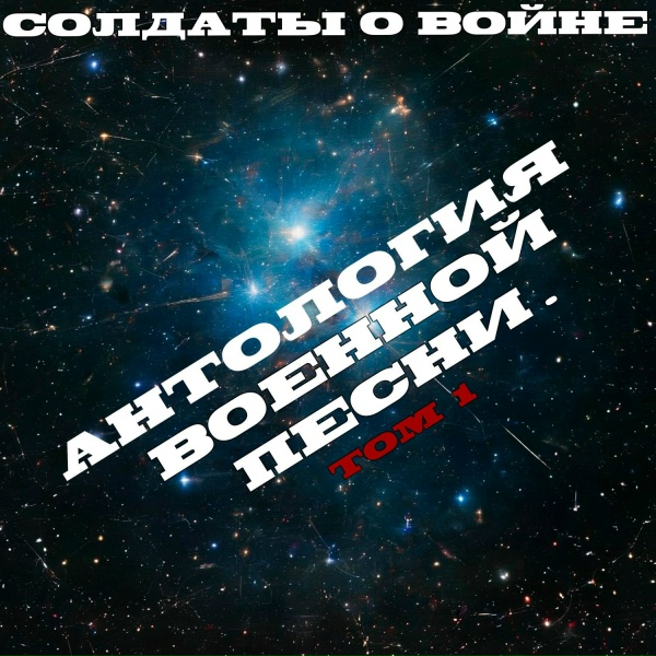 Солдаты о войне - Провожала на службу