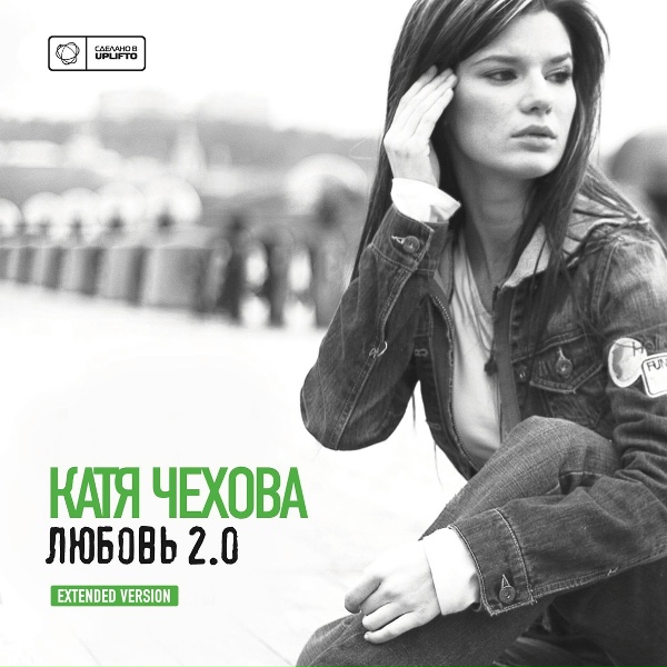 Катя Чехова - Облаками (Vortex Involute Remix)