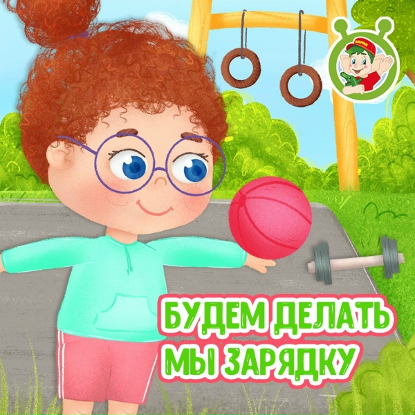 МультиВарик ТВ - Будем делать мы зарядку