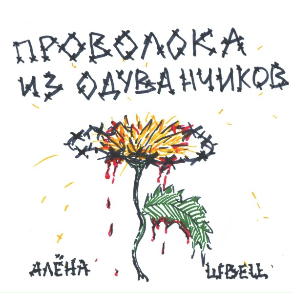 алёна швец. - Дождь
