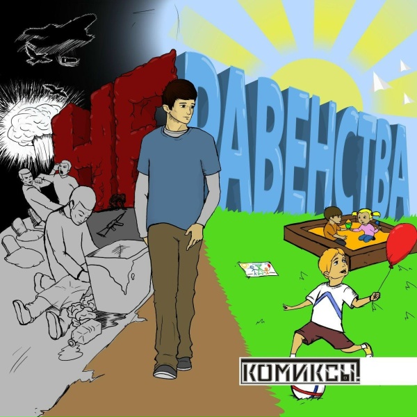 Комиксы! - Пока пока