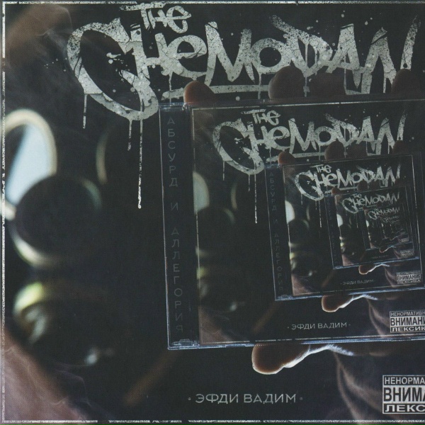 The Chemodan, Эфди Вадим feat. DJ Chinmachine