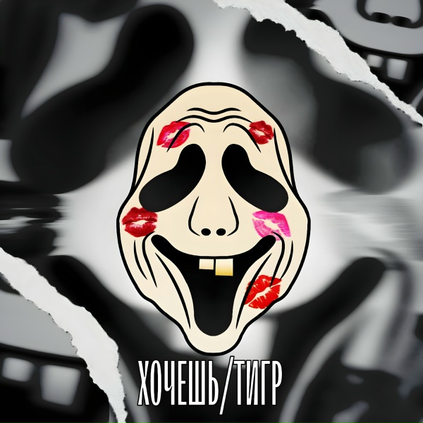 WokkHelly - Тигр