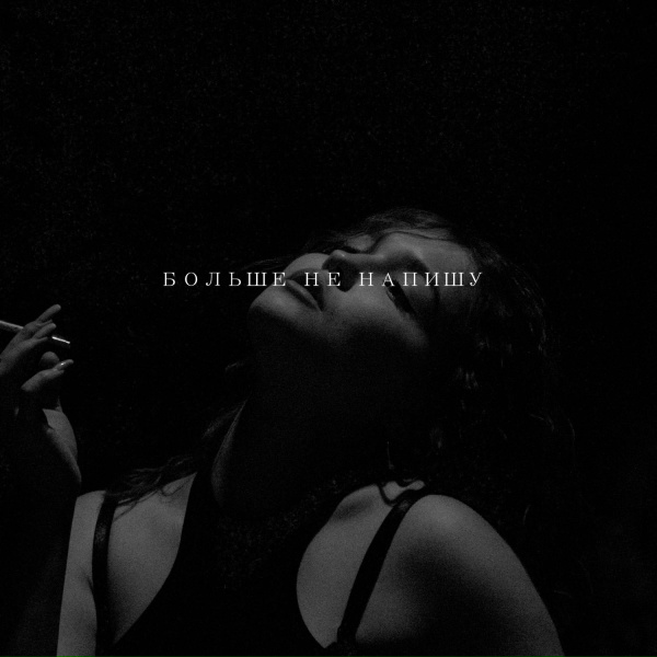 Disamorphy - больше не напишу