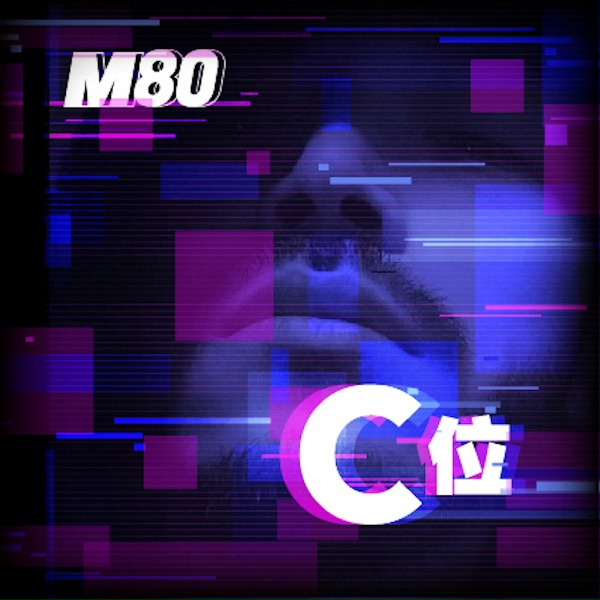 M80 - C位