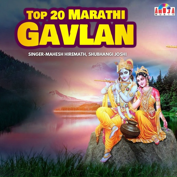 Mahesh Hiremath, Shubhangi Joshi - Goulanichya Ghari