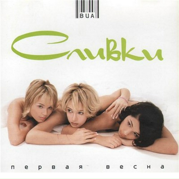 ВИА &laquo;Сливки&raquo; - Иногда