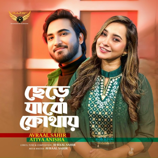 Avraal Sahir, Atiya Anisha - Chere Jabo Kothai
