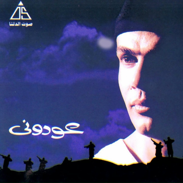Amr Diab - خلصت فيك كل الكلام