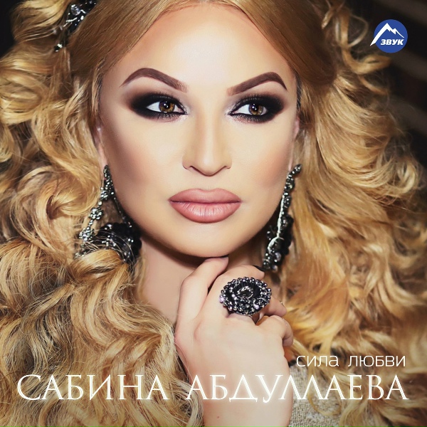 Сабина Абдуллаева - Братские земли