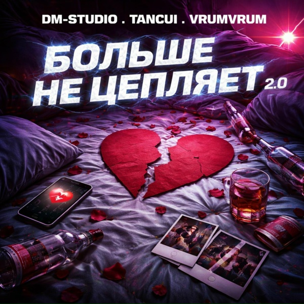 DM-STUDIO, TANCUI, VrumVrum